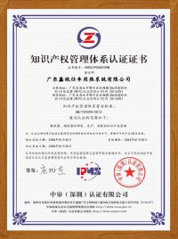 知識產權管理體系認證